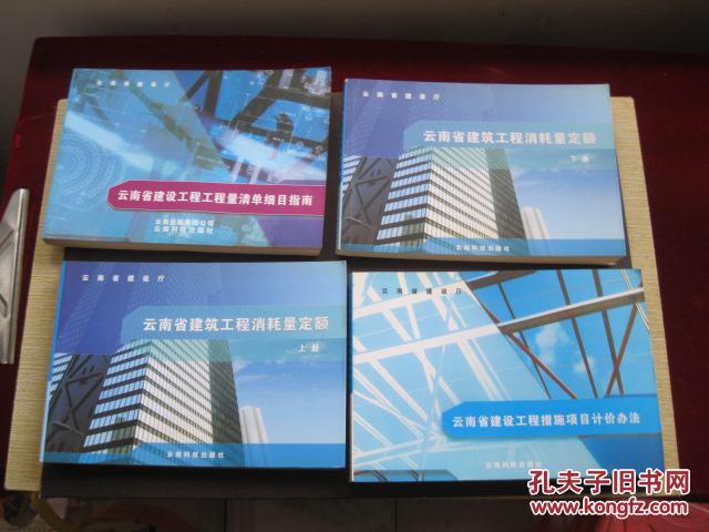 云南省建筑裝飾裝修工程消耗量定額 上下冊